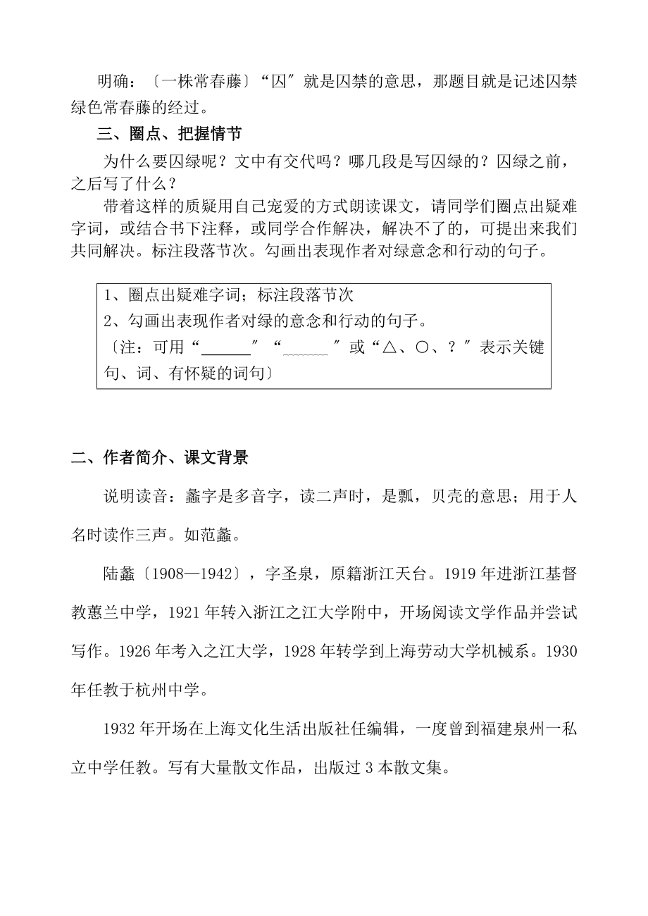 囚绿记》优质课参赛教案.docx_第2页