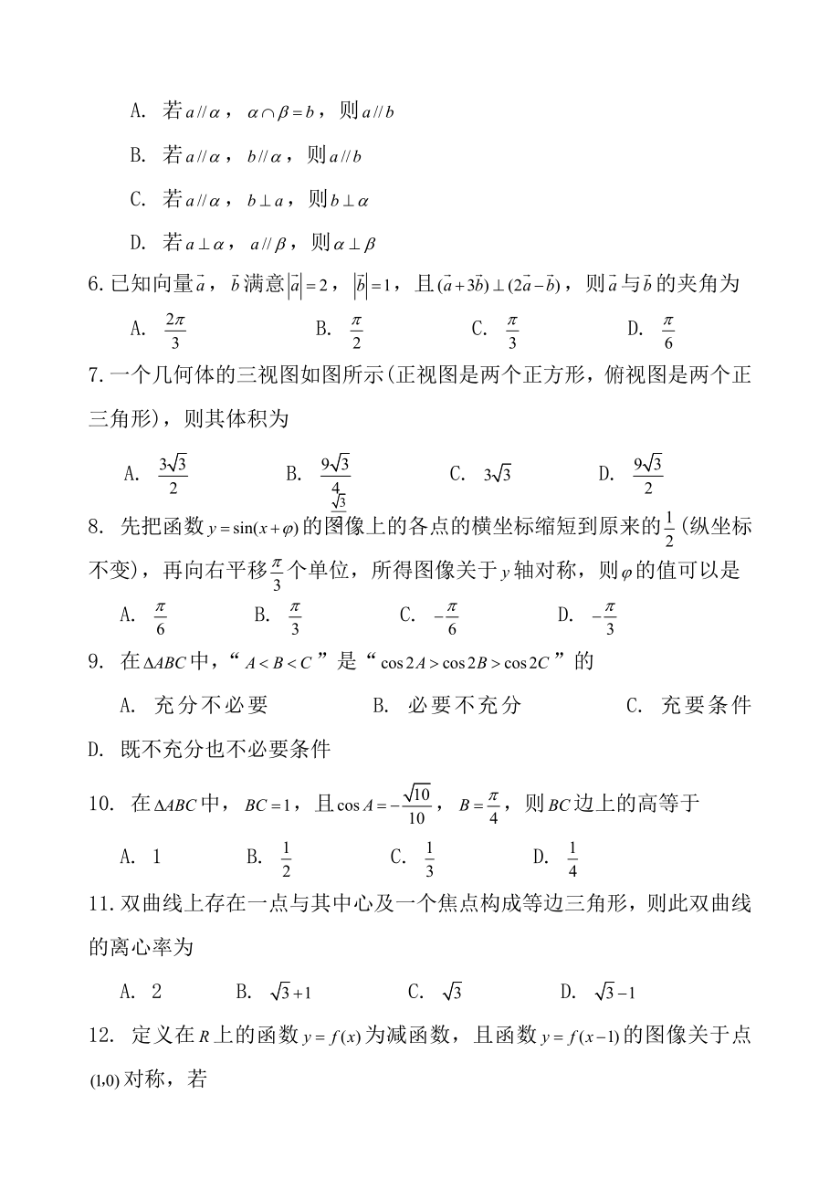 乌鲁木齐地区2017高三年级第二次诊断性测试理科数学及参考答案.docx_第2页