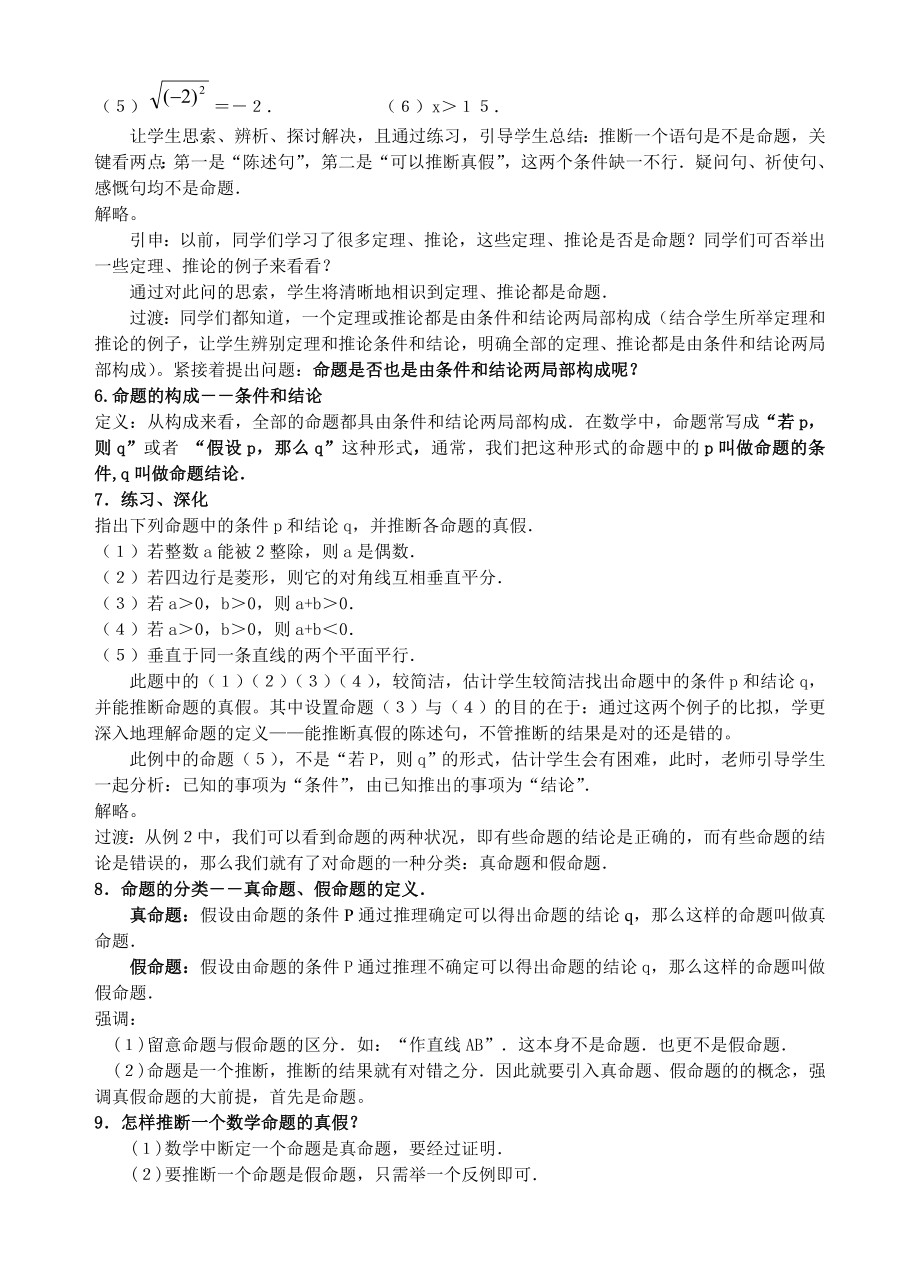 新人教A版高中数学新课程选修21精品教案.docx_第2页