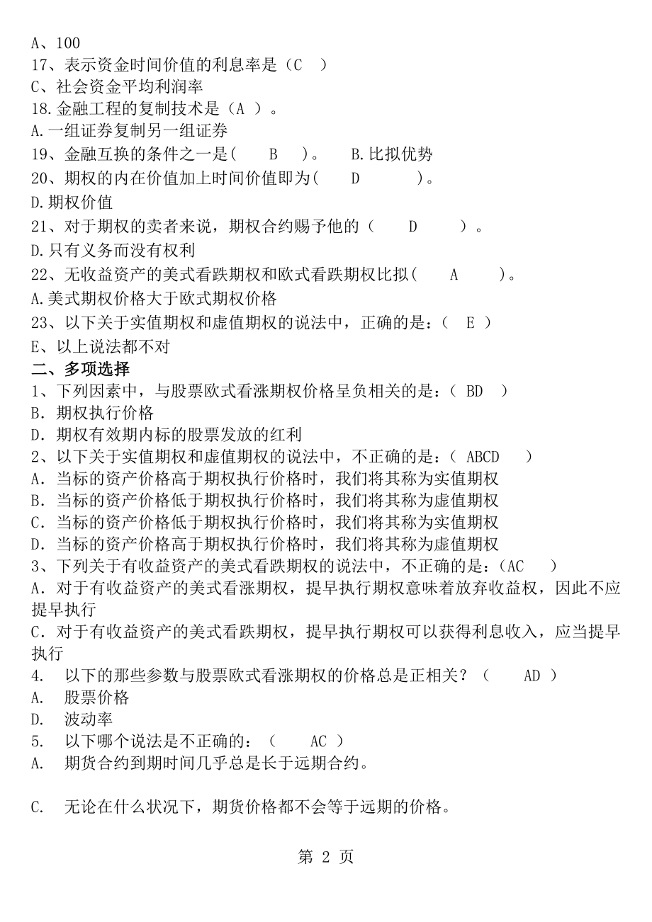 金融工程练习题及答案[3].docx_第2页