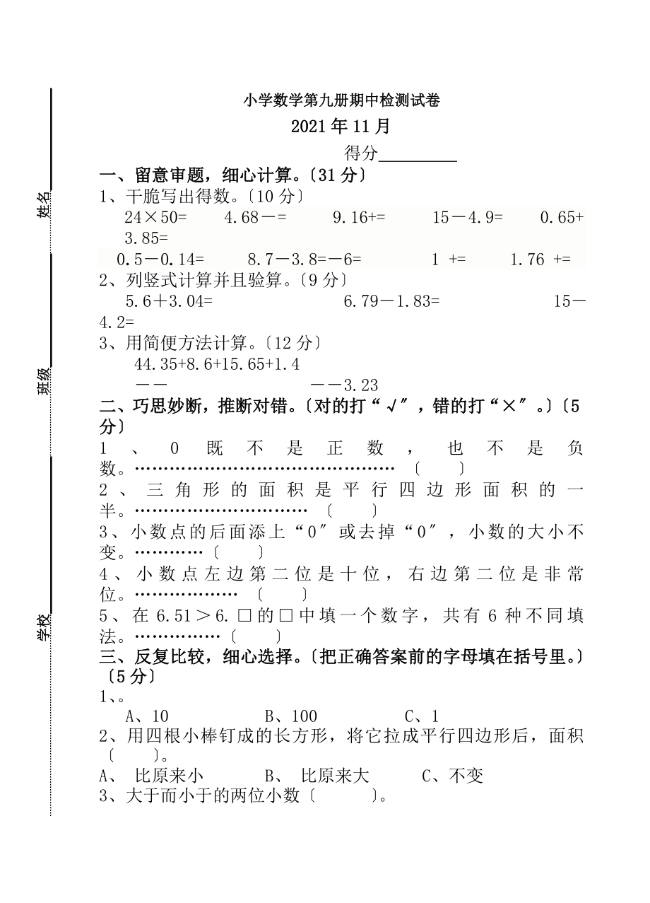 五年级数学试卷及复习资料.docx_第1页