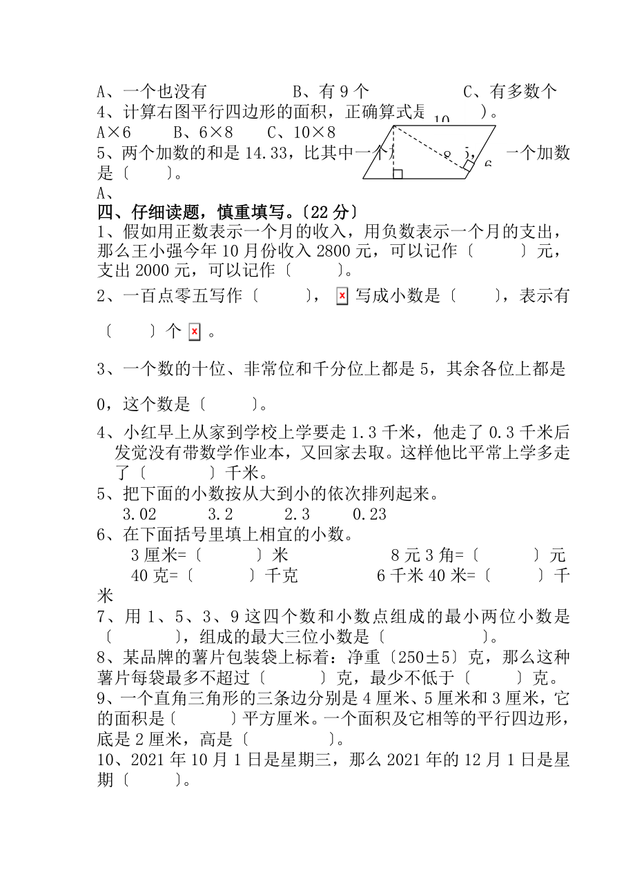 五年级数学试卷及复习资料.docx_第2页