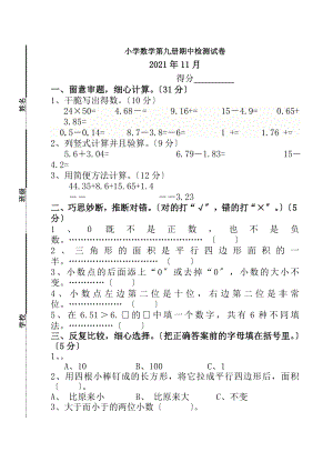 五年级数学试卷及复习资料.docx