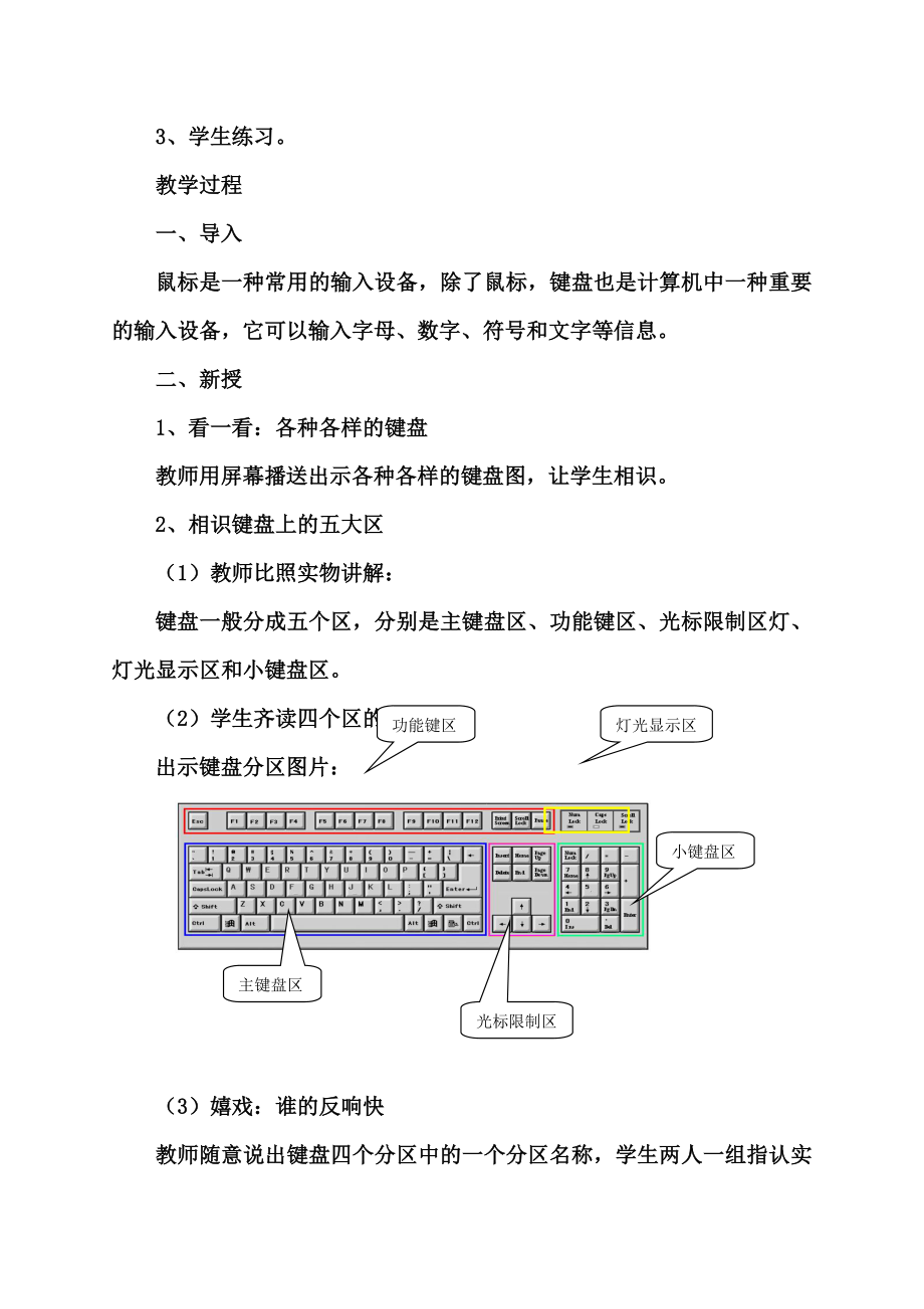 教科版三年级下册信息技术教案.docx_第2页