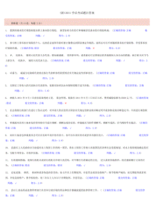 新2011学法考试题目答案.docx