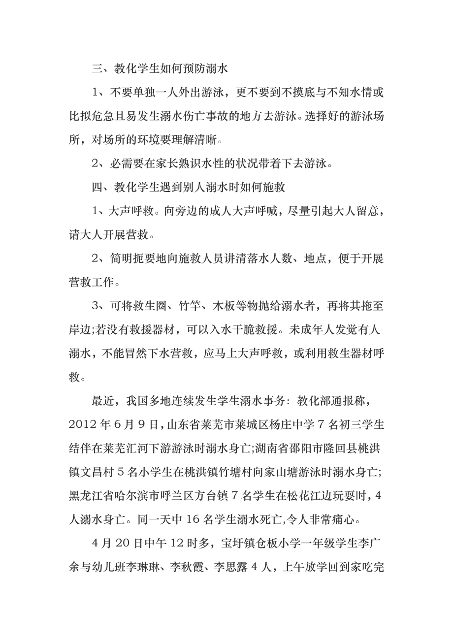 小学三年级防溺水安全教育主题班会教案.docx_第2页