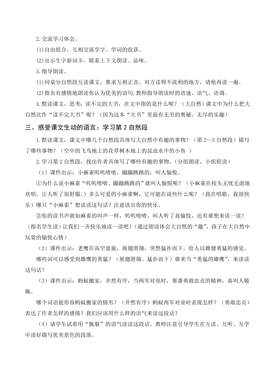 部编版三年级语文上册 《读不完的大书》教案+反思.doc_第2页