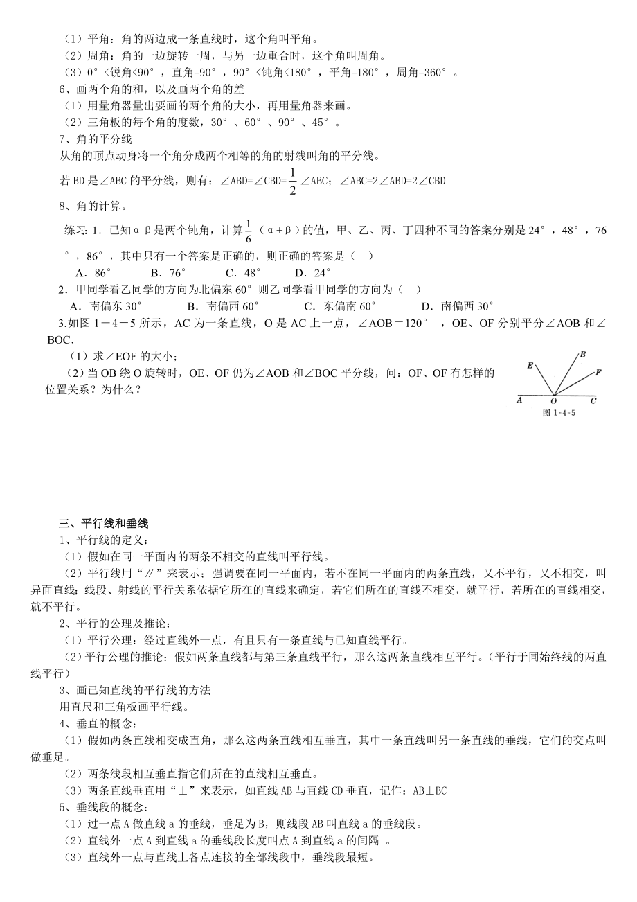 七年级数学上册第四章知识点及练习题.docx_第2页