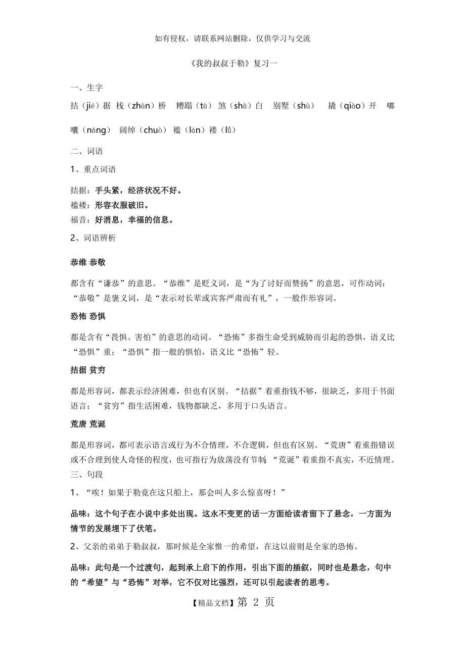 《我的叔叔于勒》复习一.doc_第2页