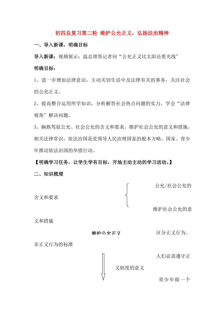 年级政治公平正义承担责任与使命热爱集体亲近社会奉献社会教案.docx_第1页