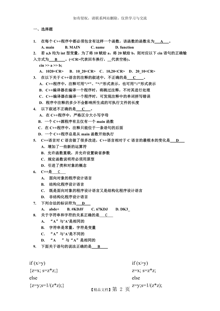 c++复习题及答案.doc_第2页