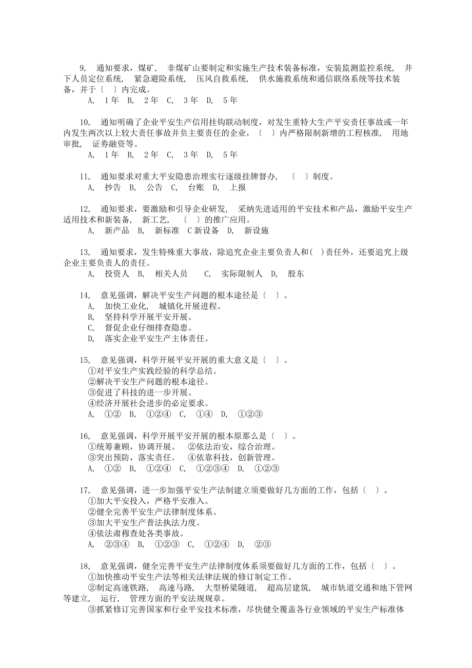 科学发展安全发展知识竞赛试题答题卡.docx_第2页