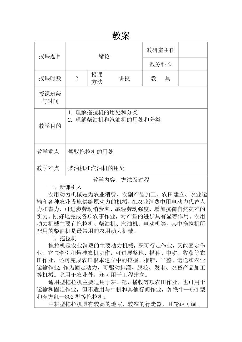 农用动力机械使用与维护教案.docx_第2页