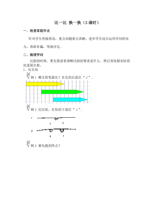 小学一年级上期思维训练奥数教案.docx