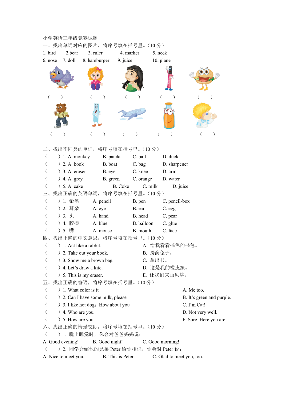 小学英语三年级竞赛试题.docx_第1页