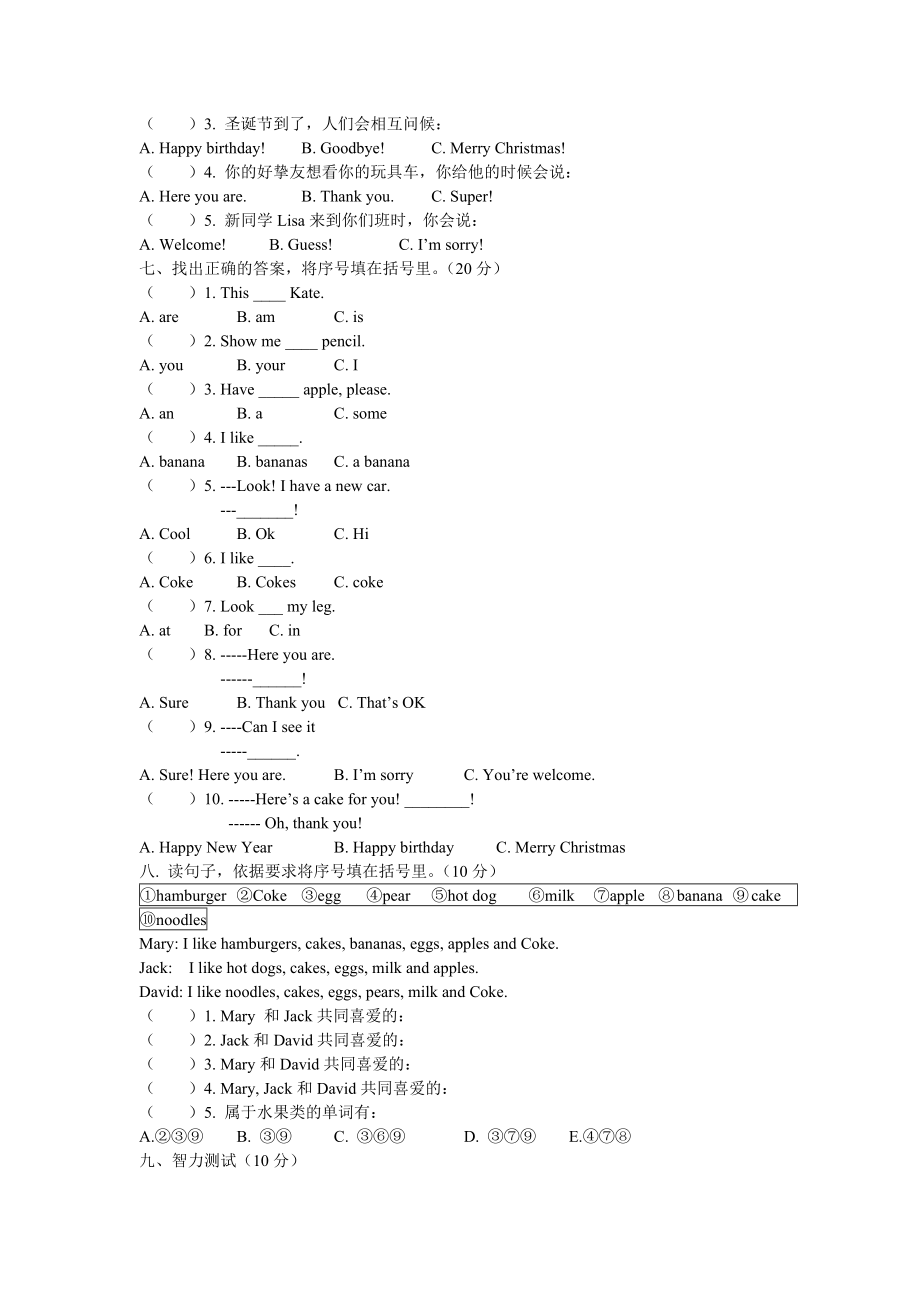 小学英语三年级竞赛试题.docx_第2页