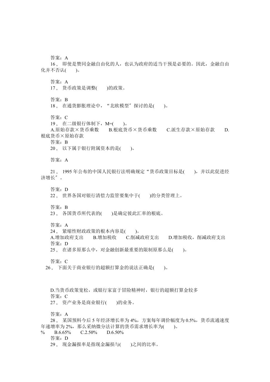 农业银行招聘金融专业知识模拟试题及答案.docx_第2页