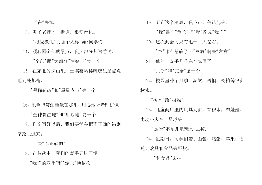 六年级修改病句复习专项练习题答案.docx_第2页