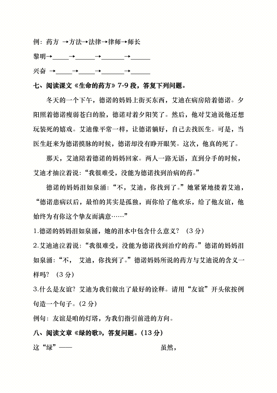 西师版五年级语文下册第二单元测试题及答案1.docx_第2页