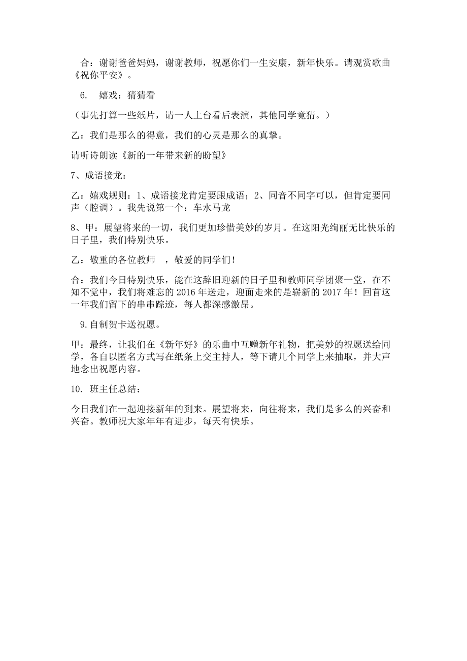 庆元旦迎新年主题班会教案.docx_第2页