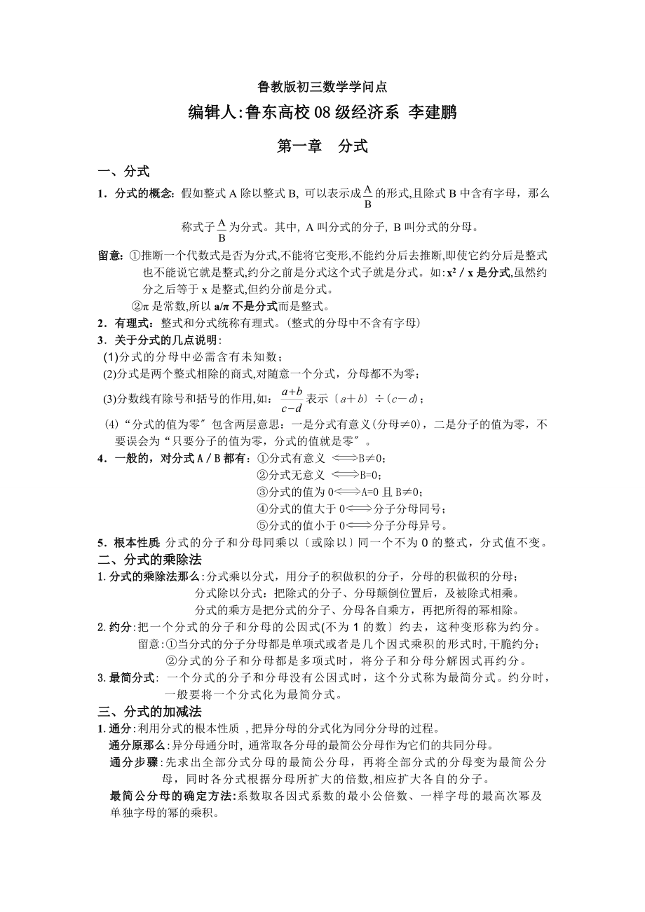 鲁教版初三数学知识点.docx_第1页