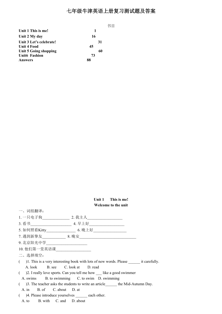 七年级牛津英语上册复习测试题及答案.docx_第1页