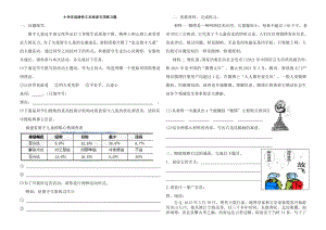 六年级非连续性文本阅读专项练习题附参考答案1.docx