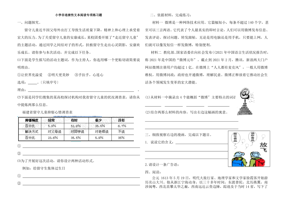 六年级非连续性文本阅读专项练习题附参考答案1.docx_第1页