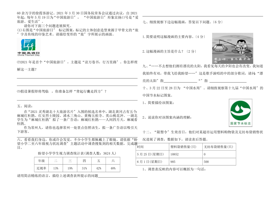 六年级非连续性文本阅读专项练习题附参考答案1.docx_第2页