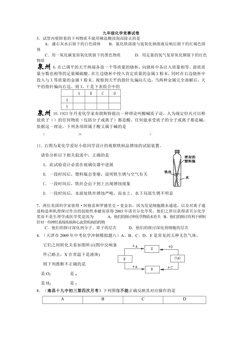 九年级化学竞赛试卷精选1.docx_第1页