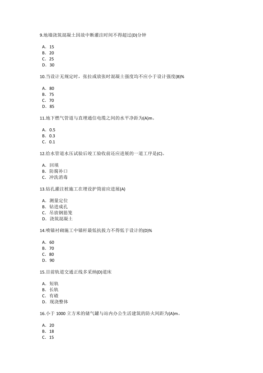 监理工程师市政专业继续教育考试答案(90分).docx_第2页