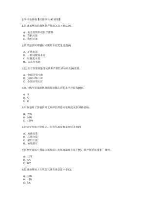 监理工程师市政专业继续教育考试答案(90分).docx