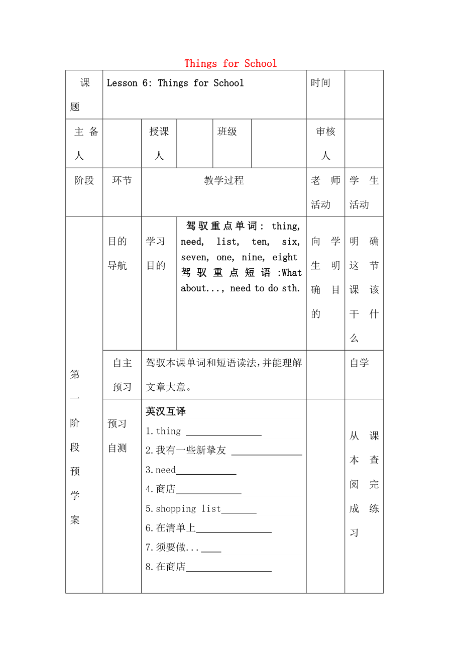 七年级英语上册Unit1Lesson6ThingsforSchool导学案无答案新版冀教版.docx_第1页