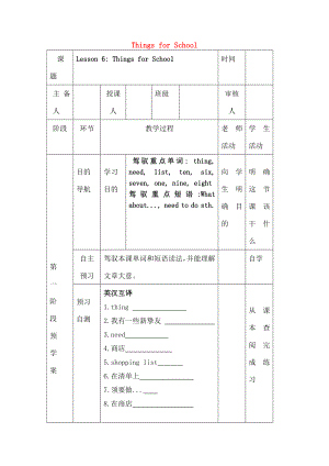 七年级英语上册Unit1Lesson6ThingsforSchool导学案无答案新版冀教版.docx