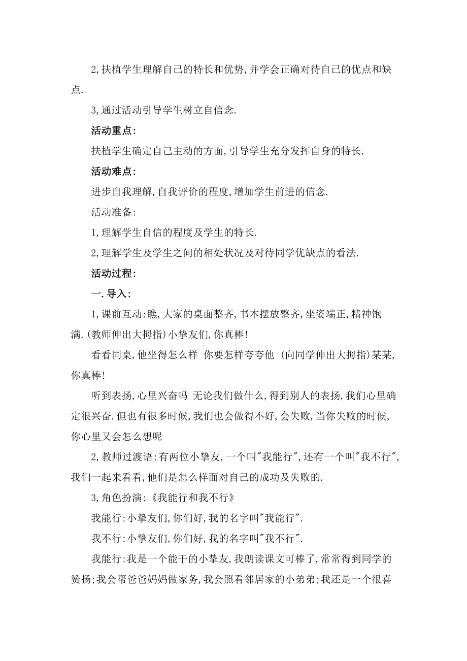 小学二年级心理健康教育教案整理1.docx_第2页