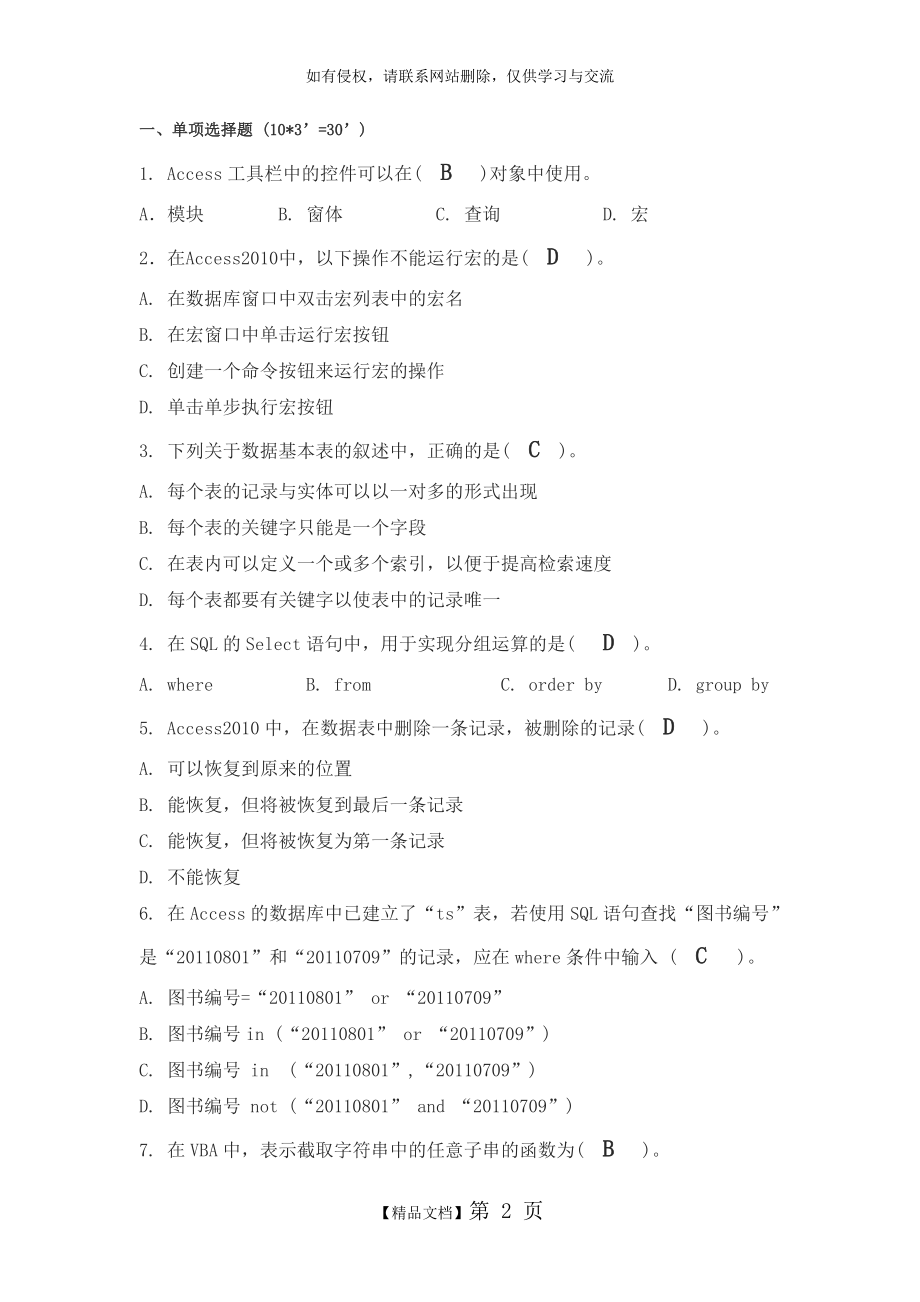 access高三期末试题含答案.doc_第2页