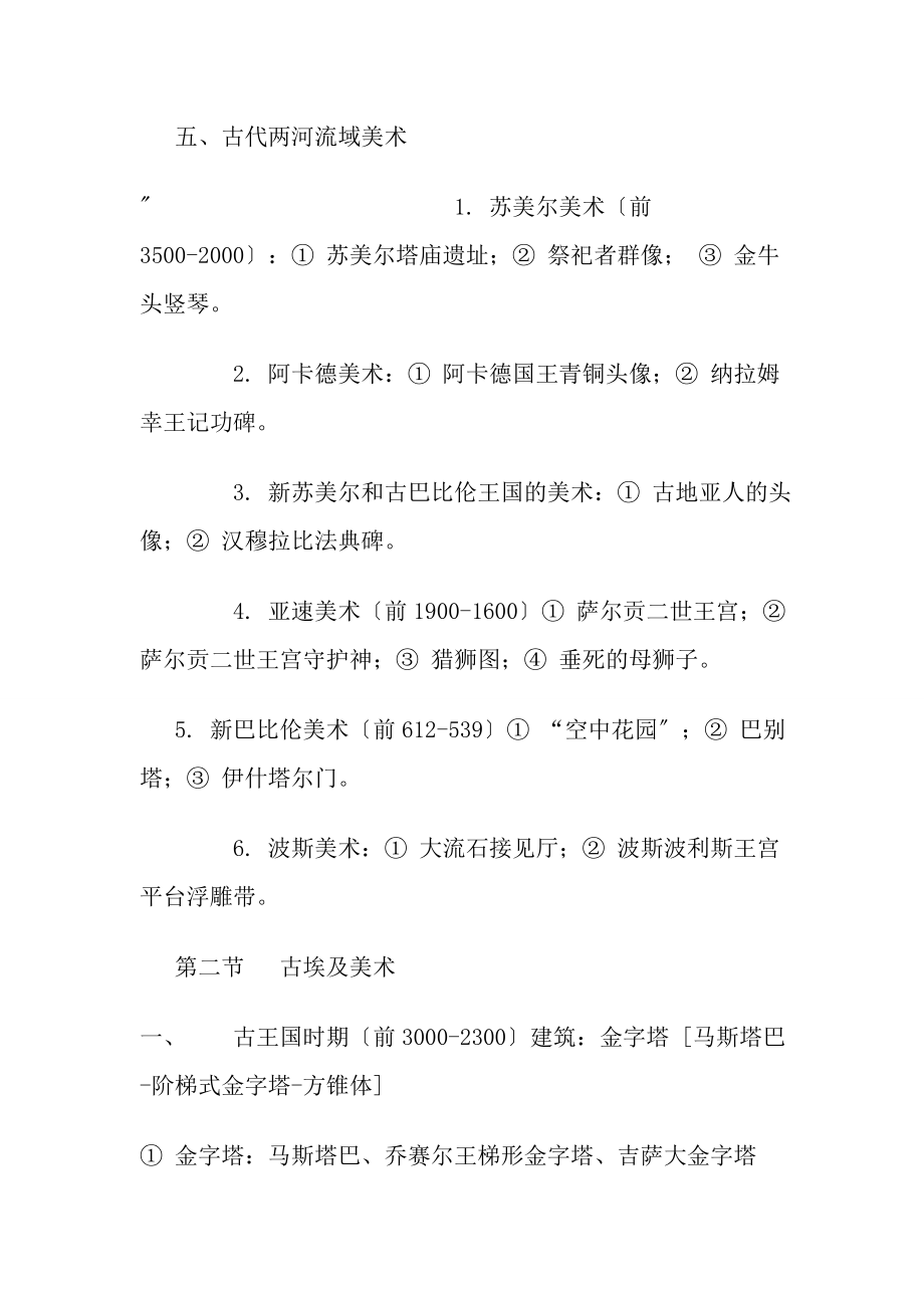 外国美术史复习资料[3].docx_第2页