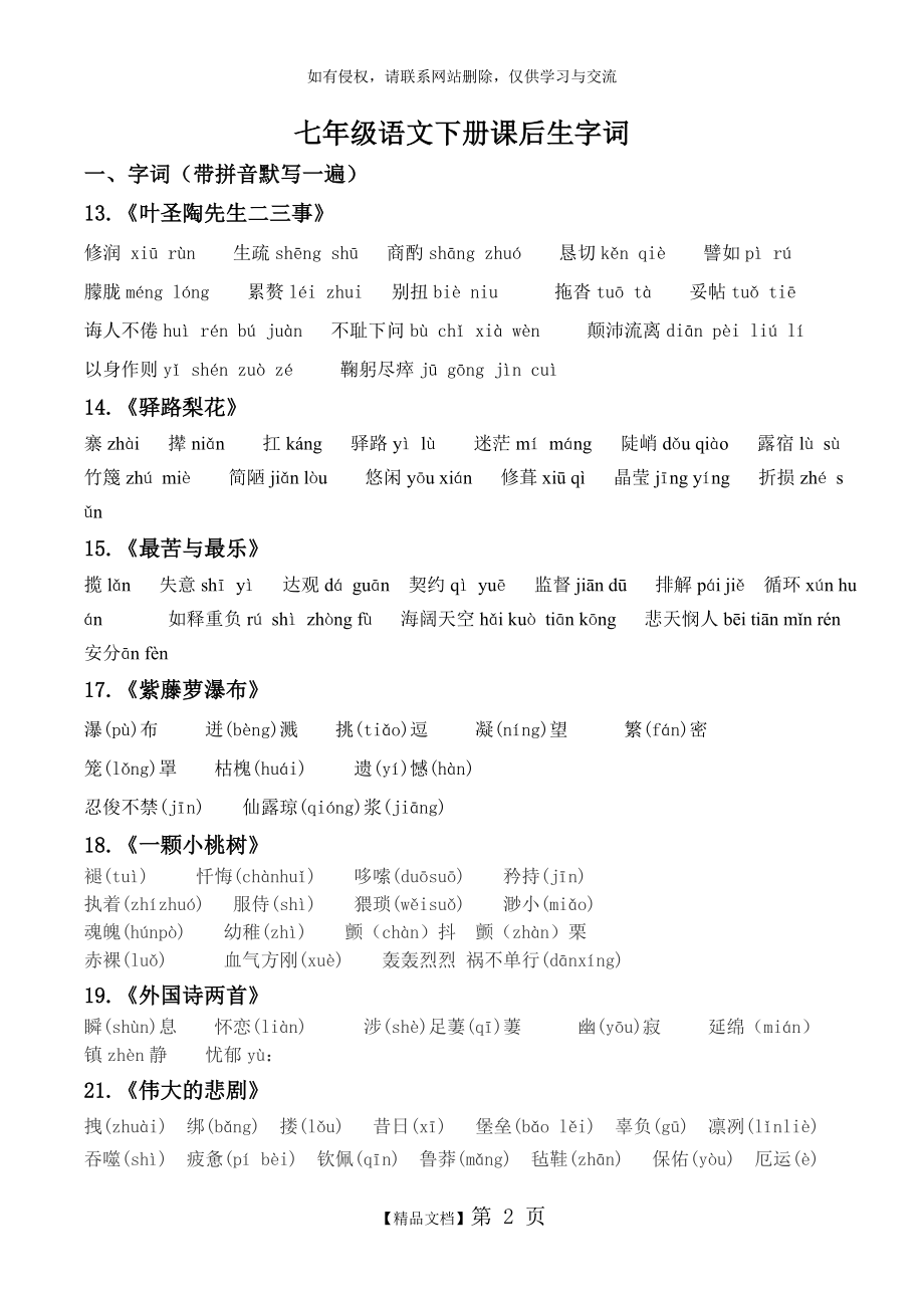 七年级语文下册重点字词和成语.doc_第2页