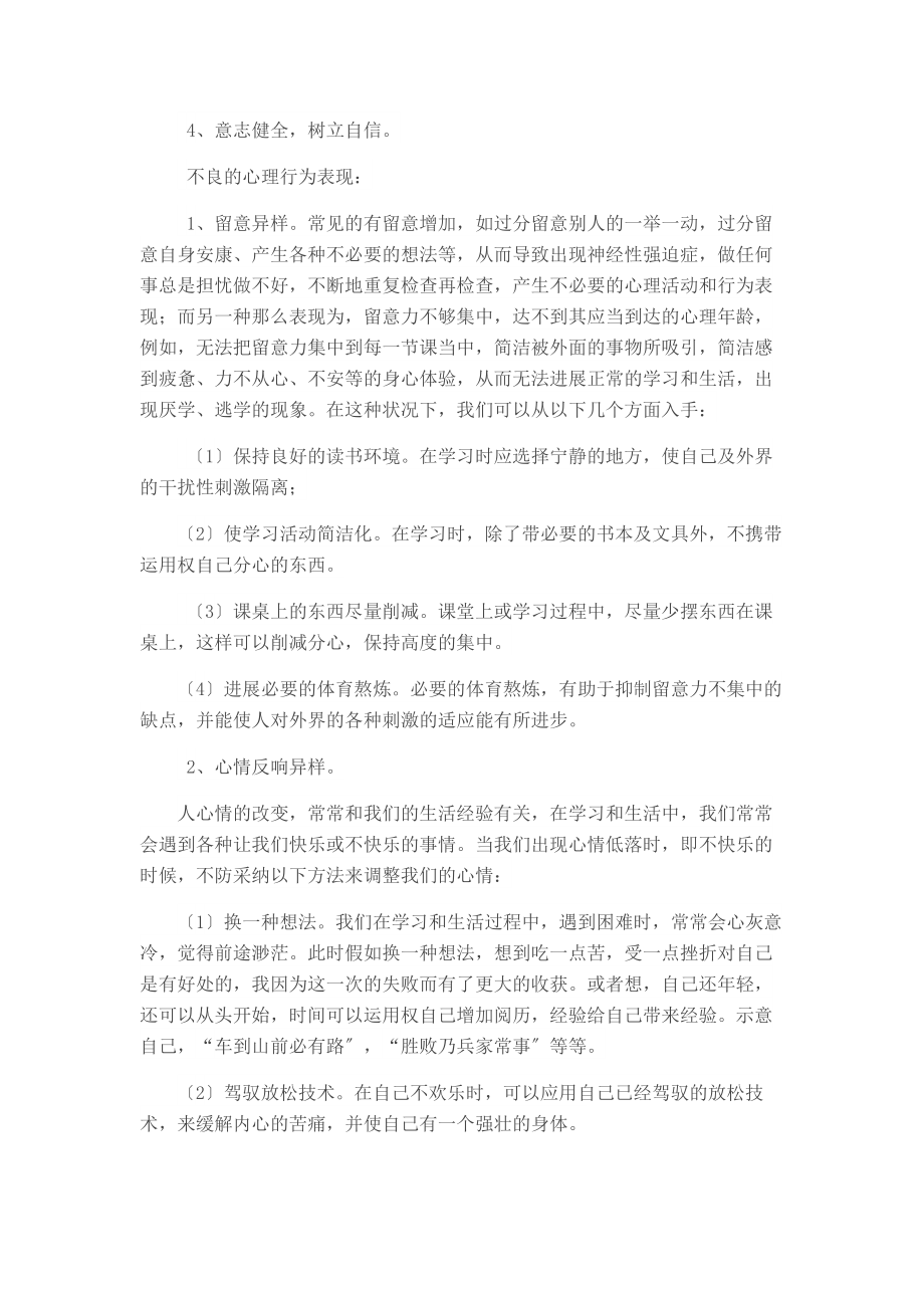 九集完全小学心理健康知识讲座材料.docx_第2页