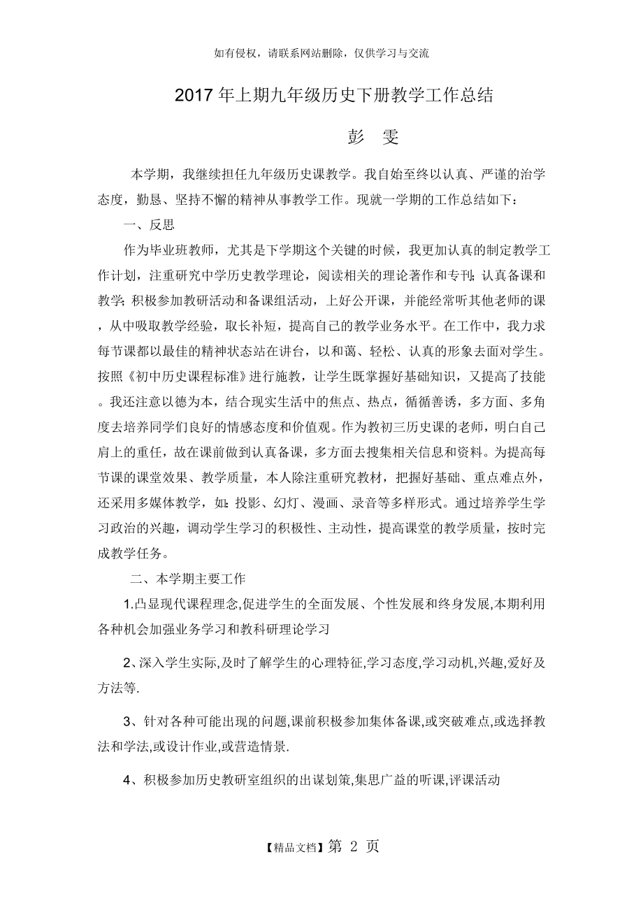 上期九年级历史下册教学工作总结.doc_第2页