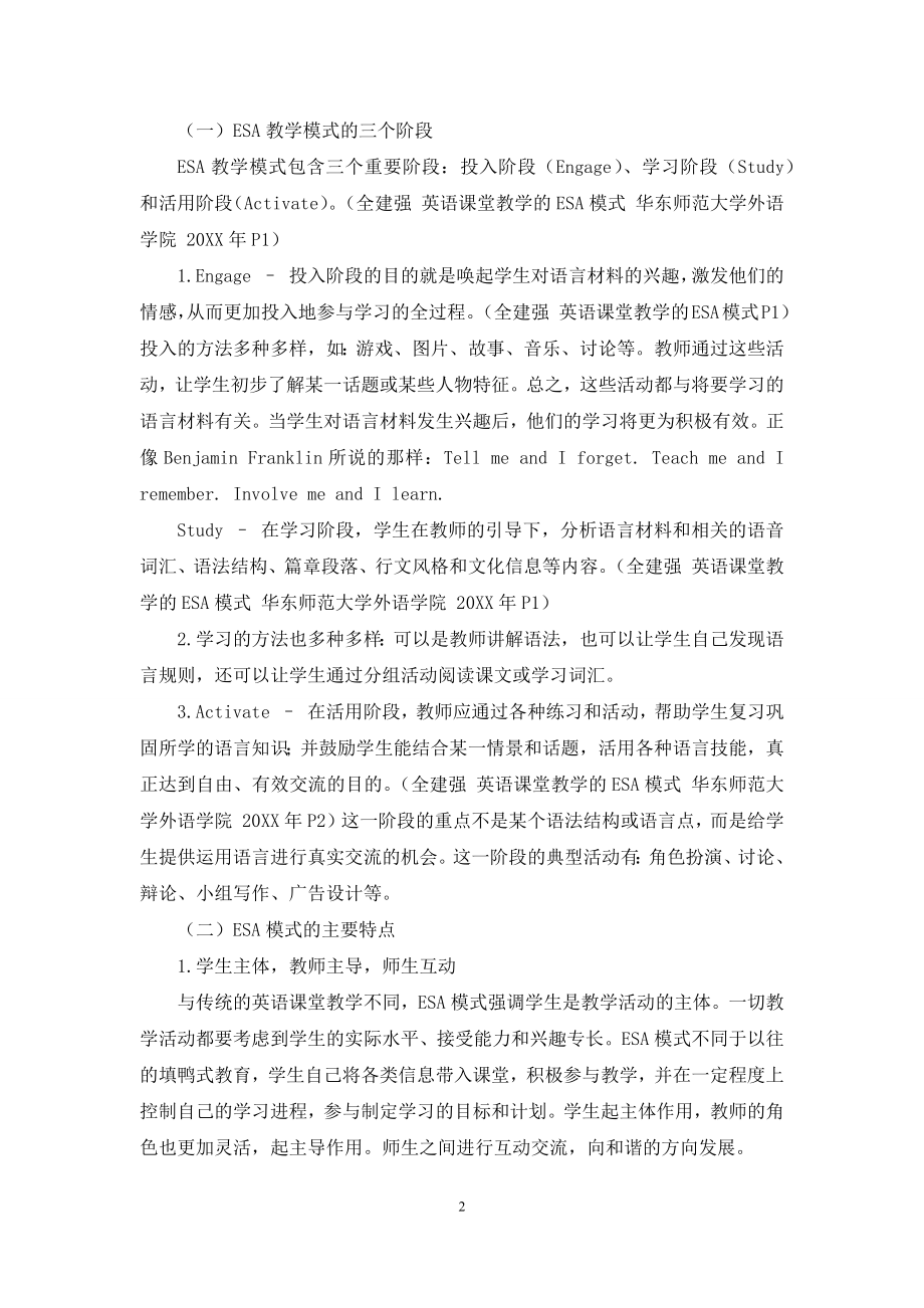 ESA教学模式在高中英语阅读课堂教学中的应用.docx_第2页