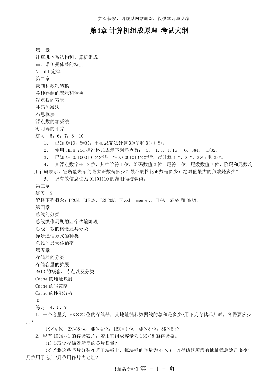 《计算机组成原理》课后习题答案.doc_第2页