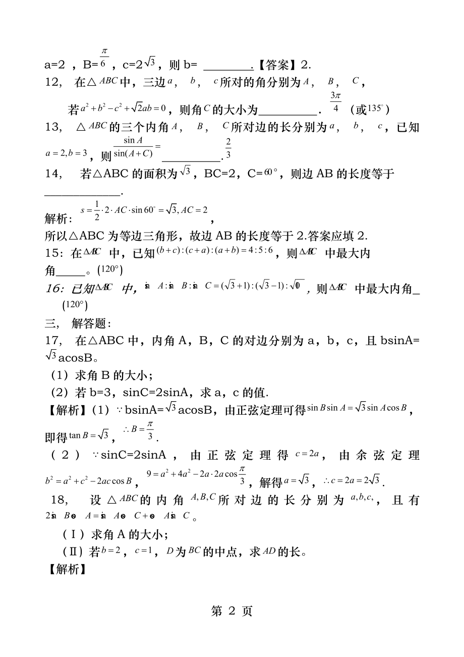 解三角形基础练习题(含答案).docx_第2页