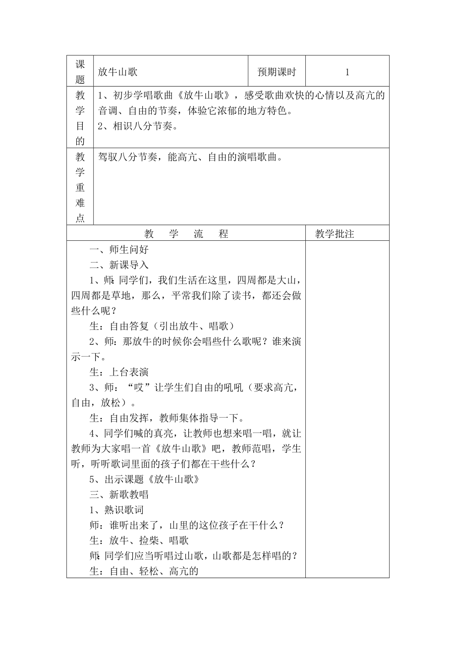 西师版三年级下册音乐教案.docx_第1页