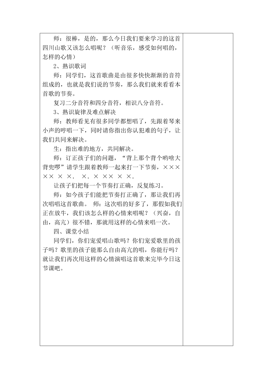 西师版三年级下册音乐教案.docx_第2页