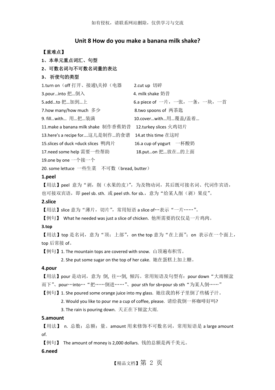 unit 8 How do you make a banana milk shake知识点总结.doc_第2页