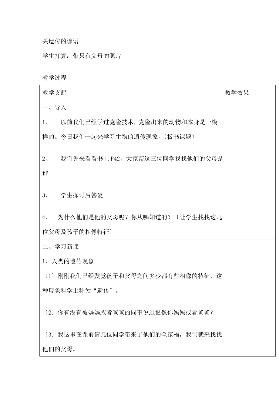 教版小学科学六年级下册-遗传与变异-教案.docx_第2页