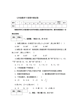 新人教版七年级数学下册期中测试卷及答案1.docx