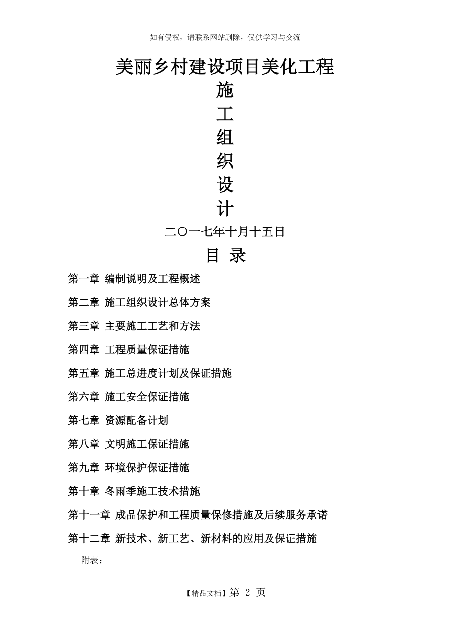 乡村建设施工方案.doc_第2页