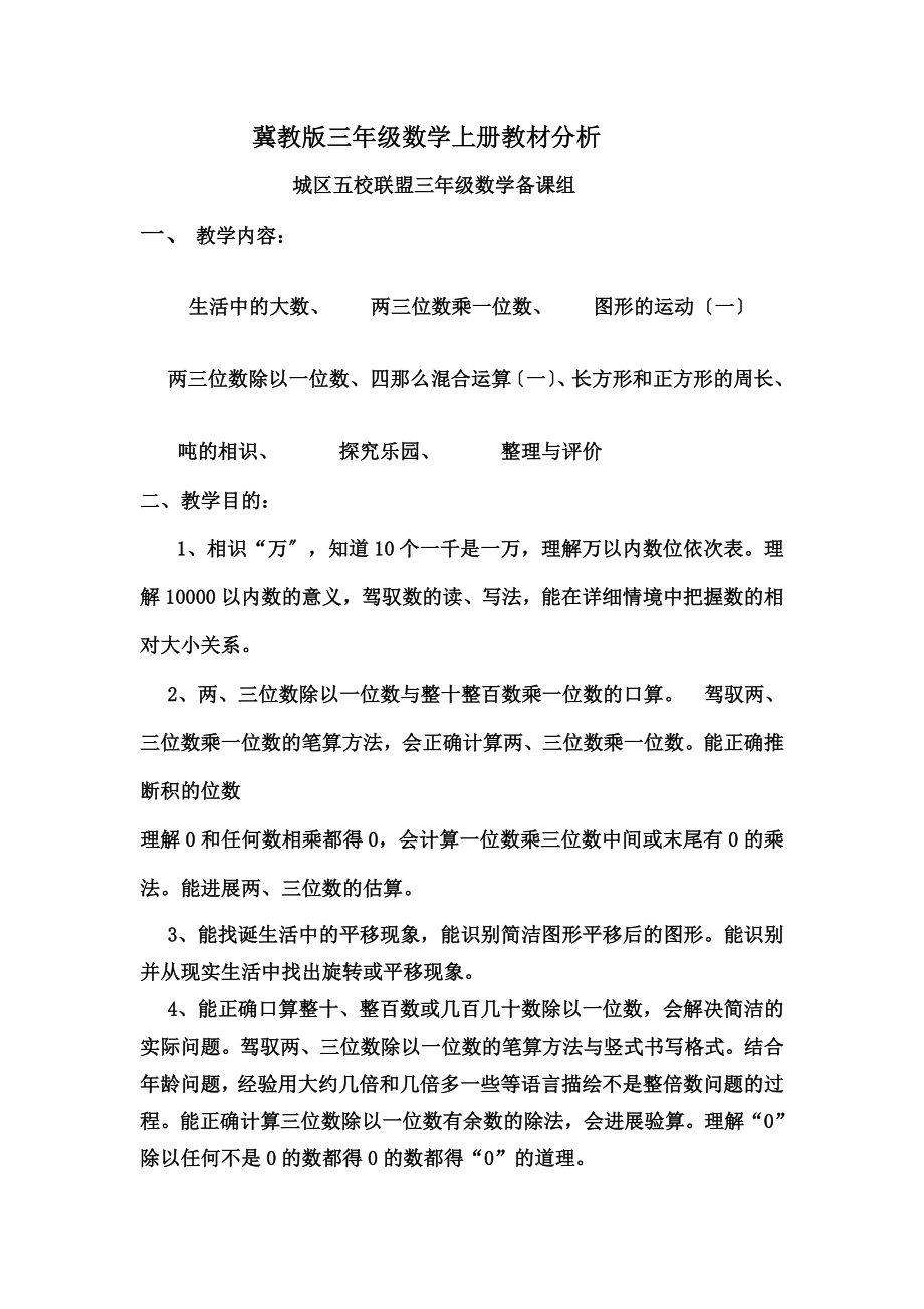 教案冀教版三年级数学上册教案.docx_第1页